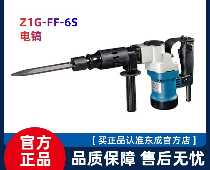 Power Tools Dongcheng - Dongcheng 1600W single-use electric pick Z1G-FF07-6