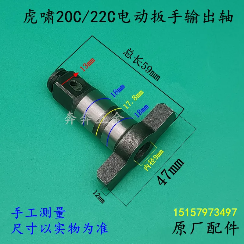 Electric wrench output shaft 2 - Power Tools Dongcheng review and price